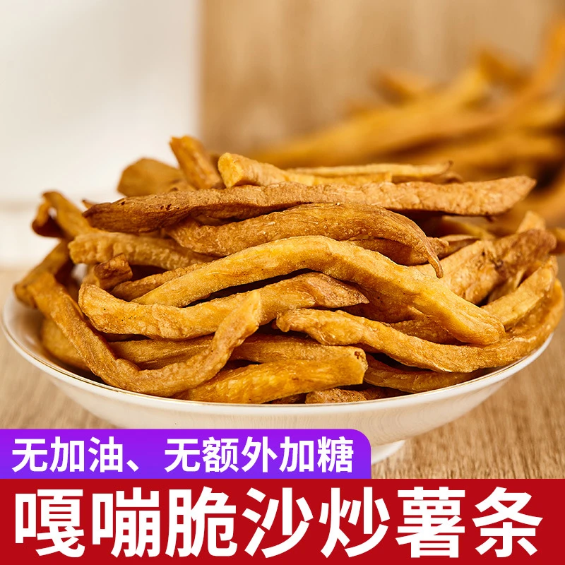 沙炒红薯条香脆脆薯干铁锅炒非油炸酥脆原味地瓜干嘎嘣脆解馋零食