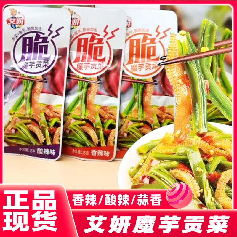 食用魔芋贡菜香辣蒜香酸辣网红好吃下饭拌饭咸菜贡菜即食小吃零食