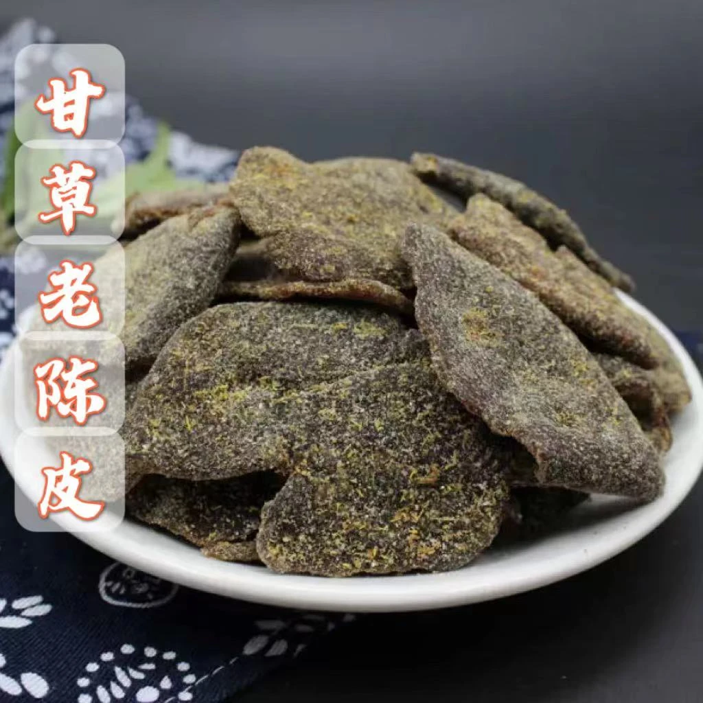 九制甘草老陈皮即食老陈皮怀旧零食酸甜可口新会陈皮干休闲小零食
