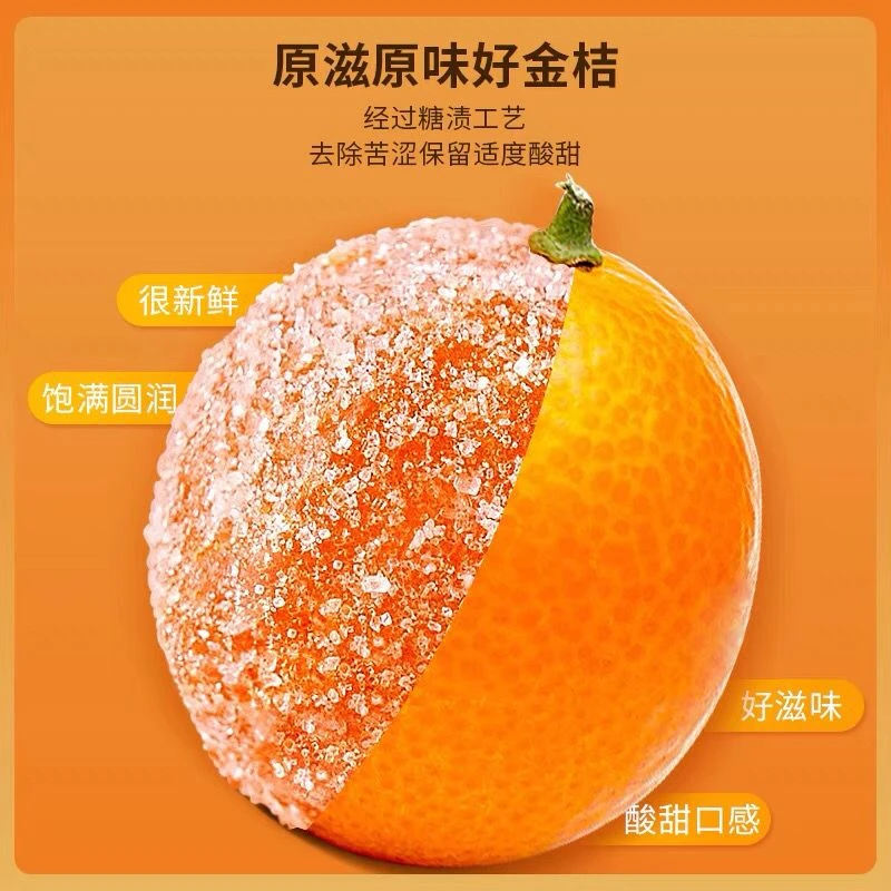 天山雪桔罐装冰糖金桔干蜜饯果脯果干散装办公室休闲零食袋装优选