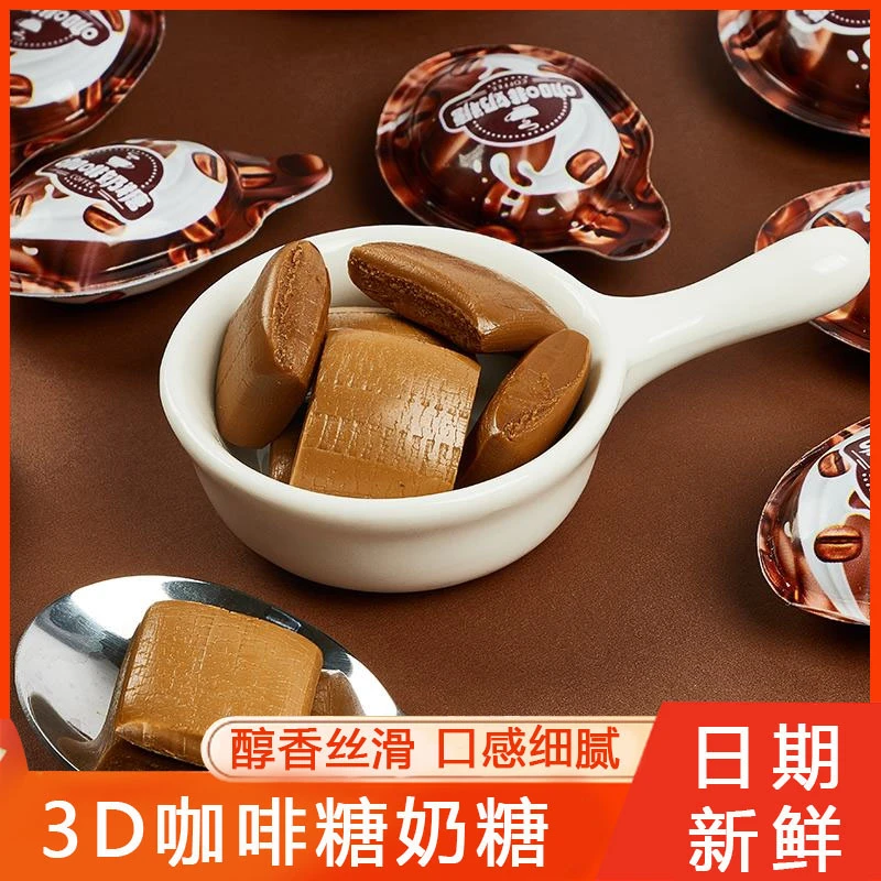 严选高颜值醇香3d咖啡糖糖丝滑特浓创意软糖奶香散装上班休闲零食