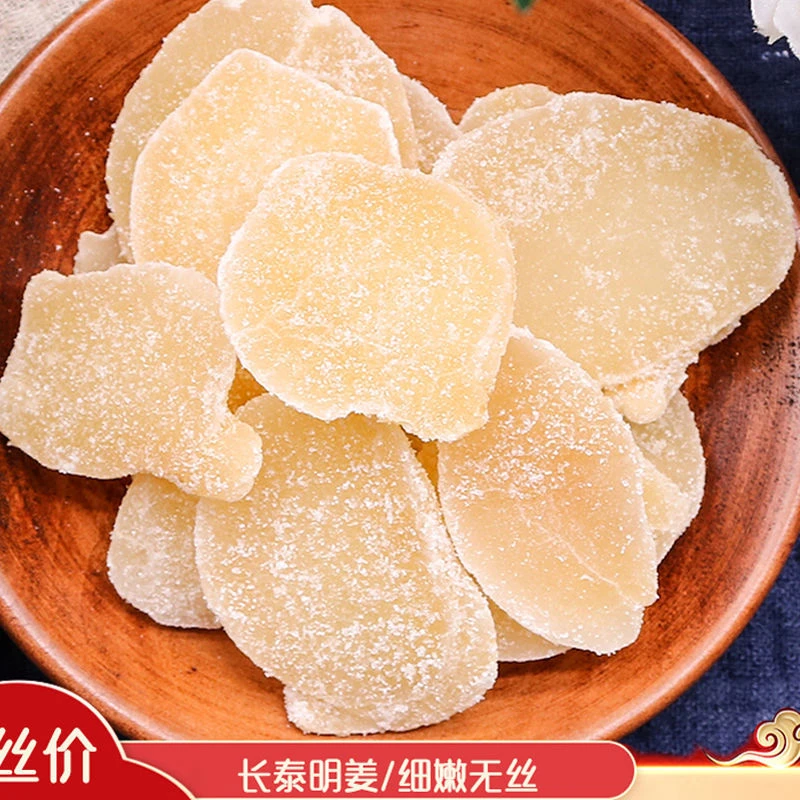 手工美味烘干爽口姜片糖姜片山东特产即食姜糖片生姜泡水红糖姜片