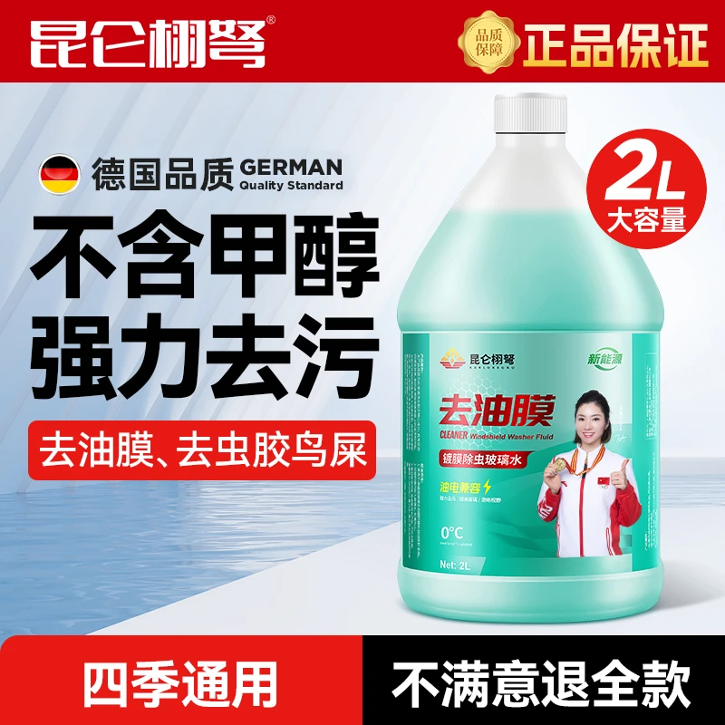 汽车玻璃水去油膜去虫胶防冻四季通用夏季雨刮水强力去污浓缩车用