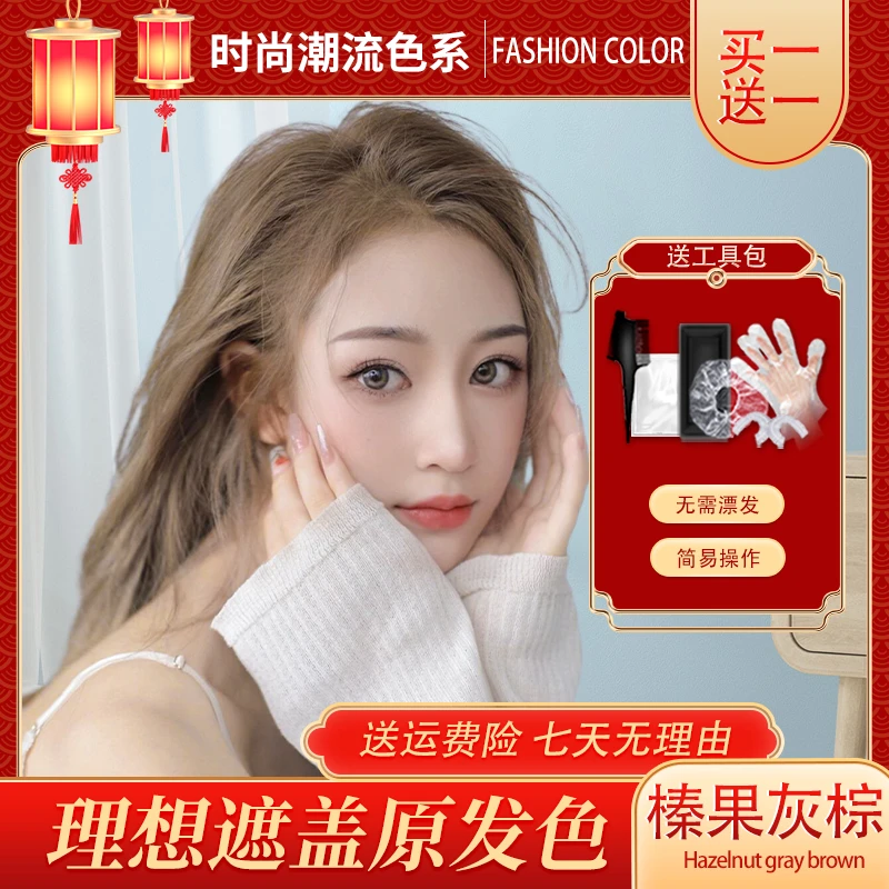 （买一送一R）新染发膏在家自己染发膏 流行色显白网红温和配染发