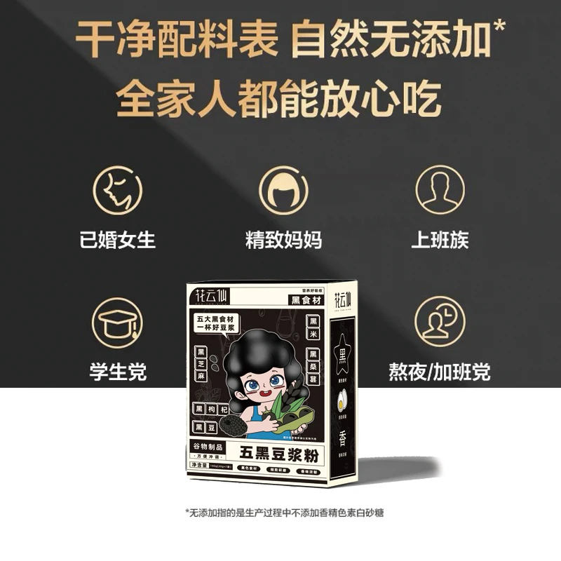 花云仙五黑豆浆粉营养研磨140g/盒(20g×7袋)香浓早餐全网低价sq