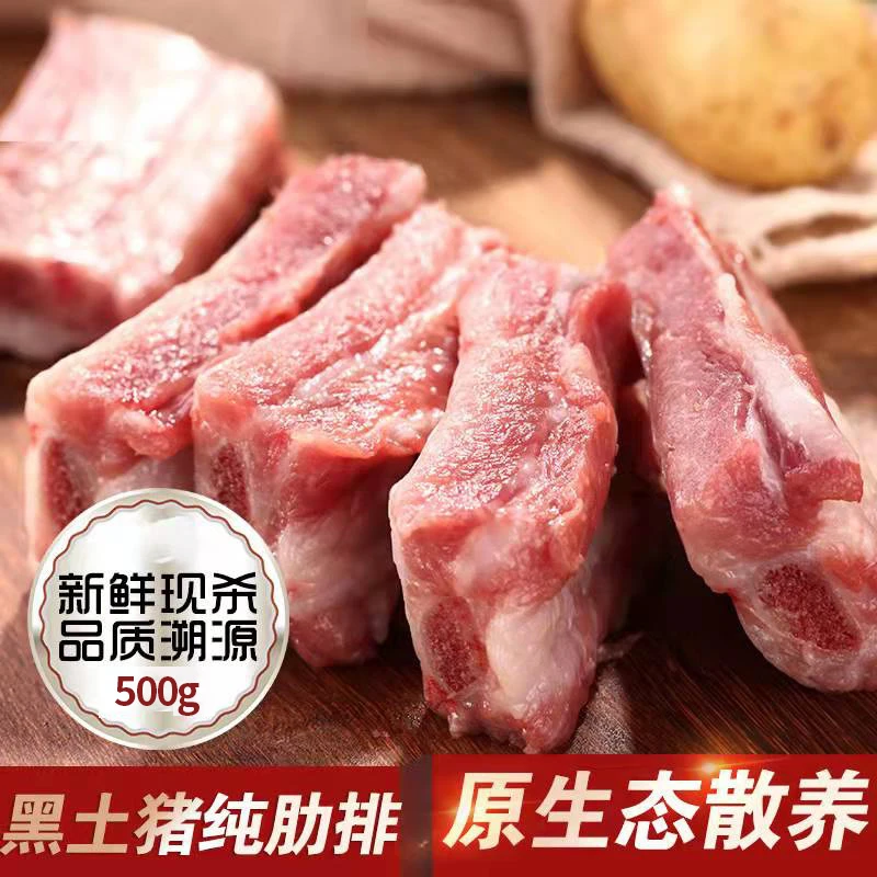 猪排大别山味养散养黑猪纯肋排1000g 不含脊骨 不含脆骨