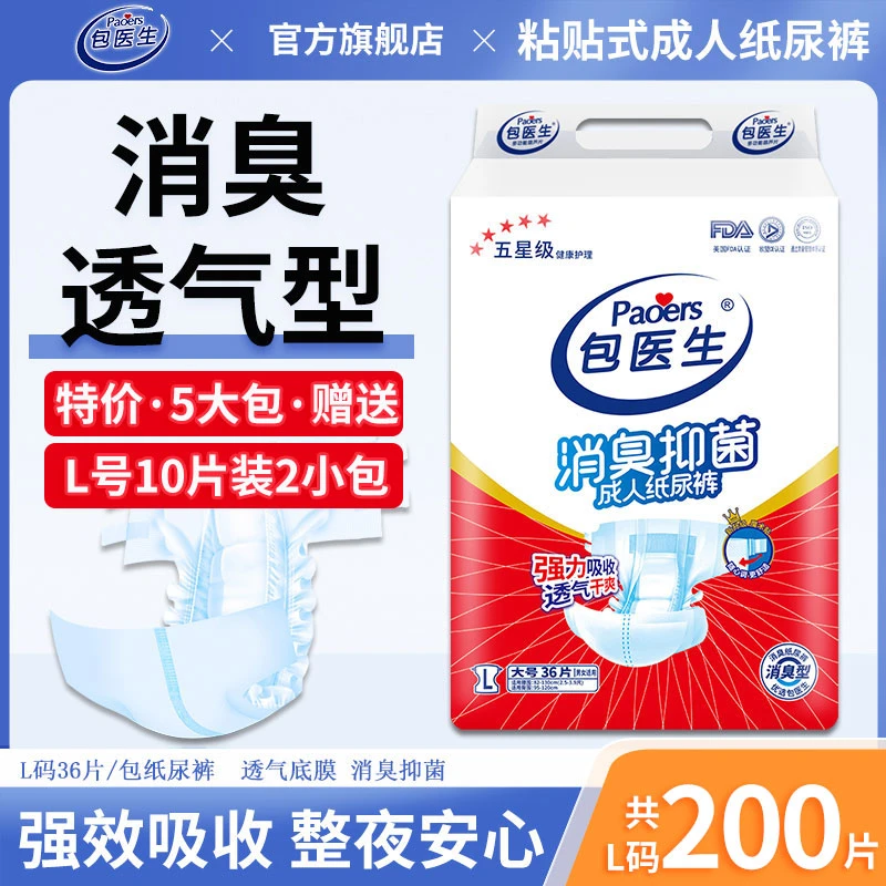 【消臭抑菌透气】夏季大吸量成人纸尿裤夜用老年人尿不湿立体防漏