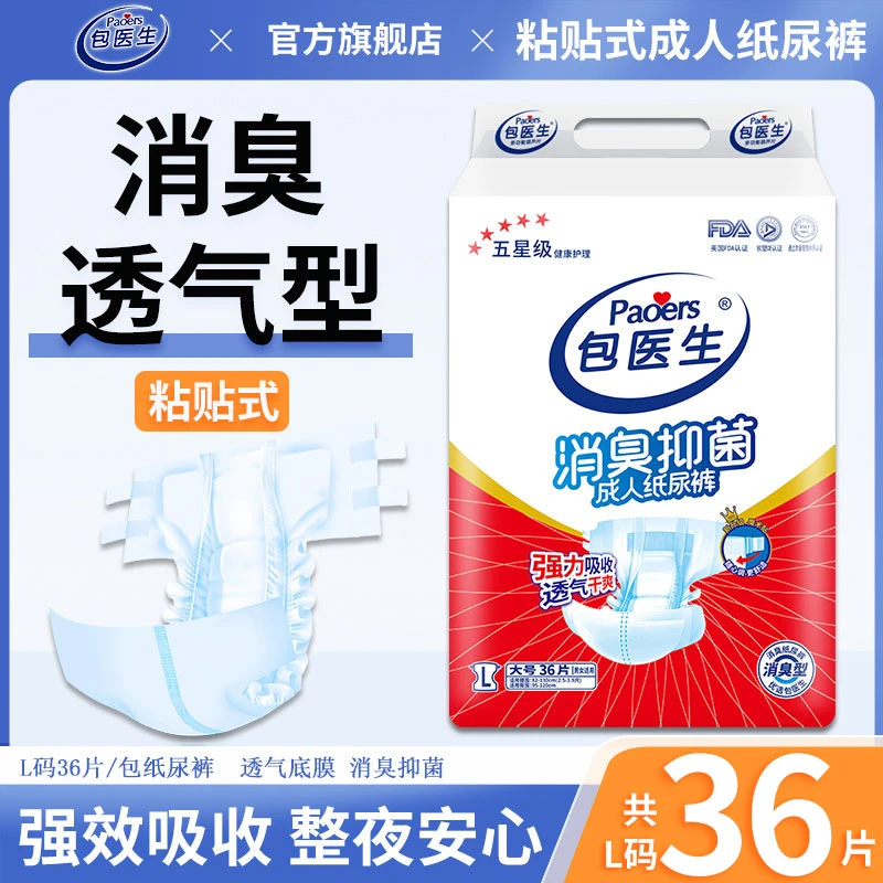 【消臭抑菌透气】夏季大吸量成人纸尿裤老年人尿不湿透气粘贴式