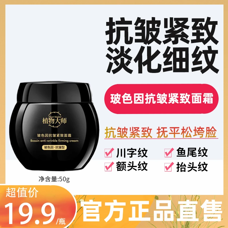植物大师玻色因抗皱紧致面霜滋润湿紧致提亮肤色淡化细纹全脸正品