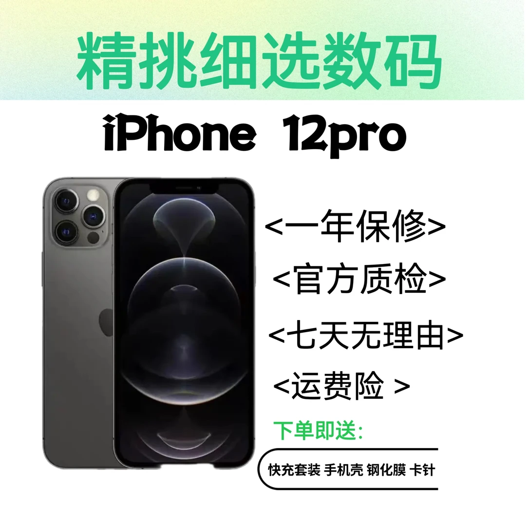 95新 Apple/苹果 苹果12pro二手优选全网通双卡5G国行正品