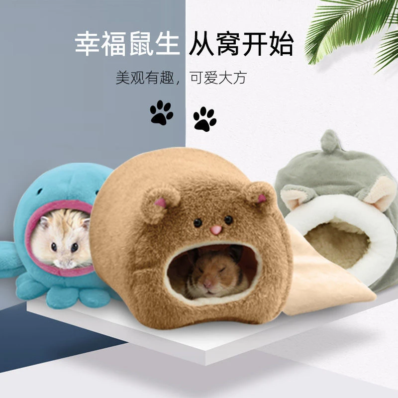 仓鼠窝睡觉小屋冬季龙猫棉窝松鼠睡窝花枝鼠小型宠物窝卡通造型
