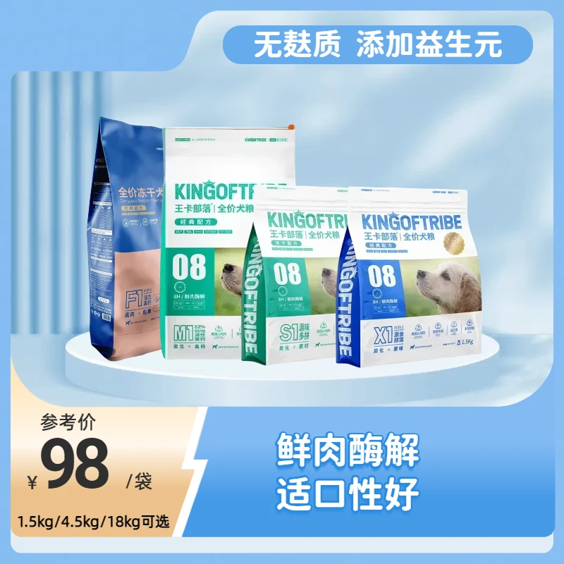 王卡部落全价全期冻干犬粮鲜肉酶解无麸质添加益生元