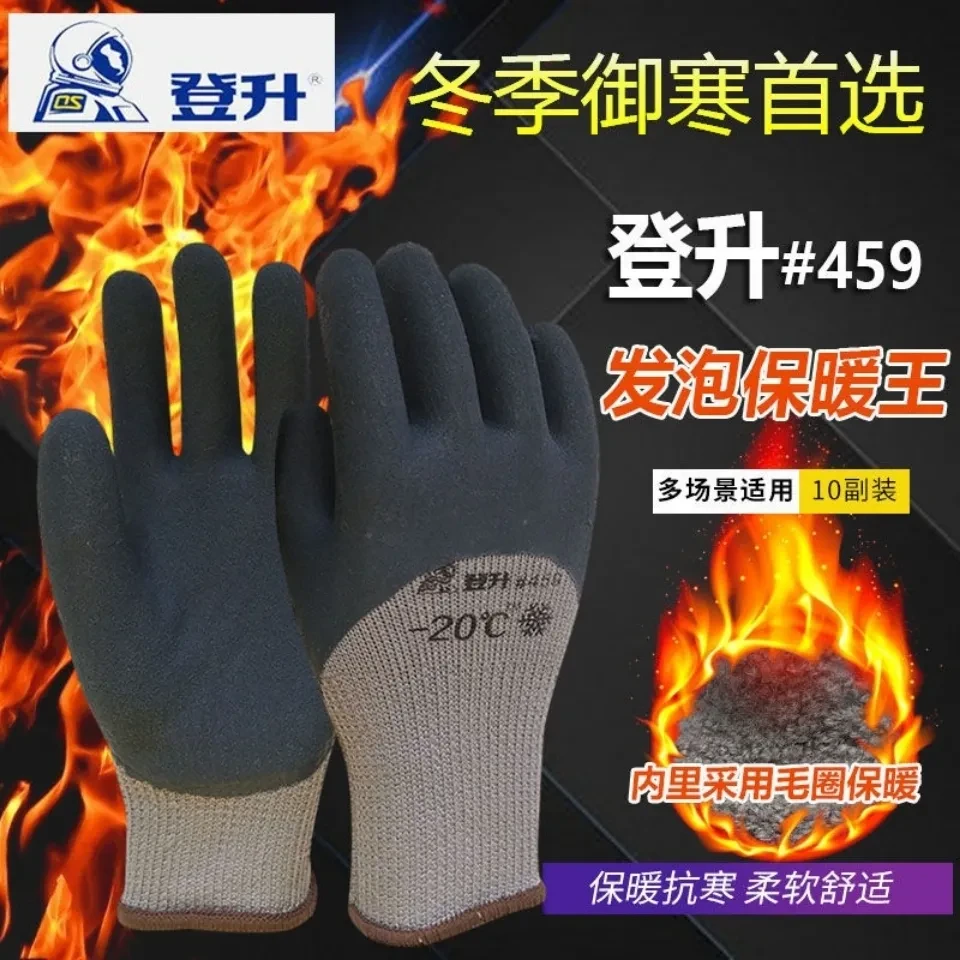 登升459零下二十度手套 加厚加绒毛圈保暖防寒防冻冬劳保防护手套
