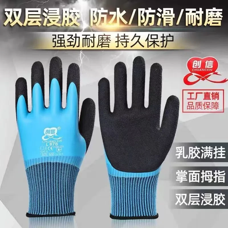 创信L878手套工作劳保耐磨加厚耐用防滑防水耐油工地乳胶发泡手套