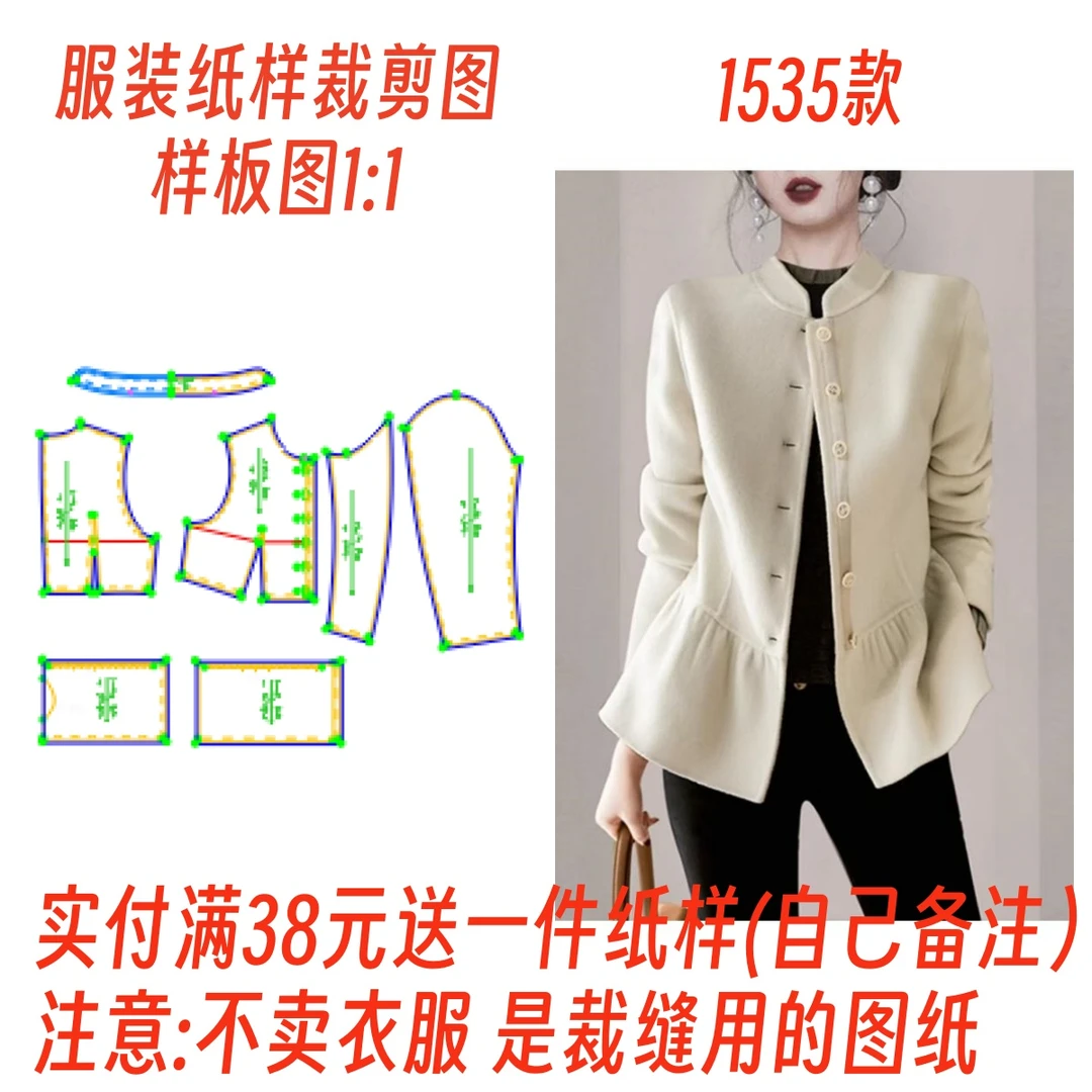 服装纸样裁剪图1535款小香风双面呢外套diy样板图纸1:1设计制作