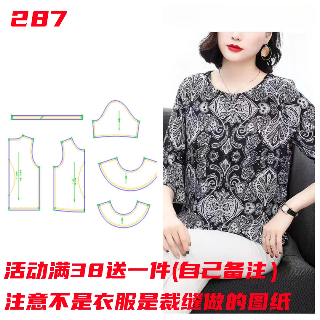 服装纸样287款桑蚕丝衬衫圆领荷叶袖上衣DIY女装打版服装剪裁图纸