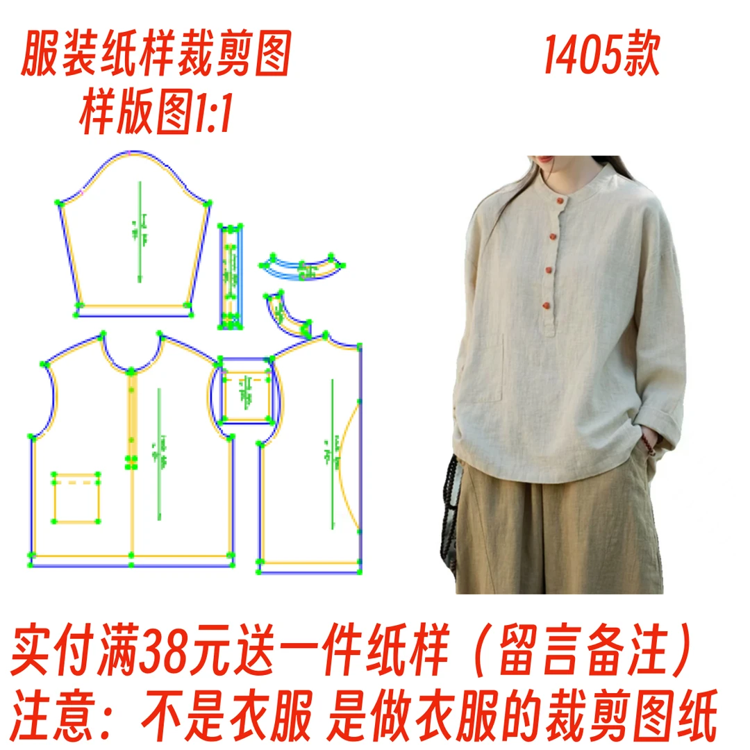 服装国风纸样裁剪图1405宽松版上衣样板diy1:1设计衣服制作图