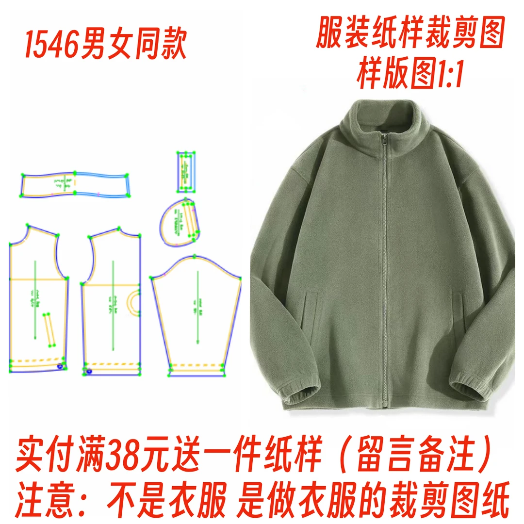 服装纸样裁剪图1546款男女同款立领卫衣外套diy样板1:1设计制作