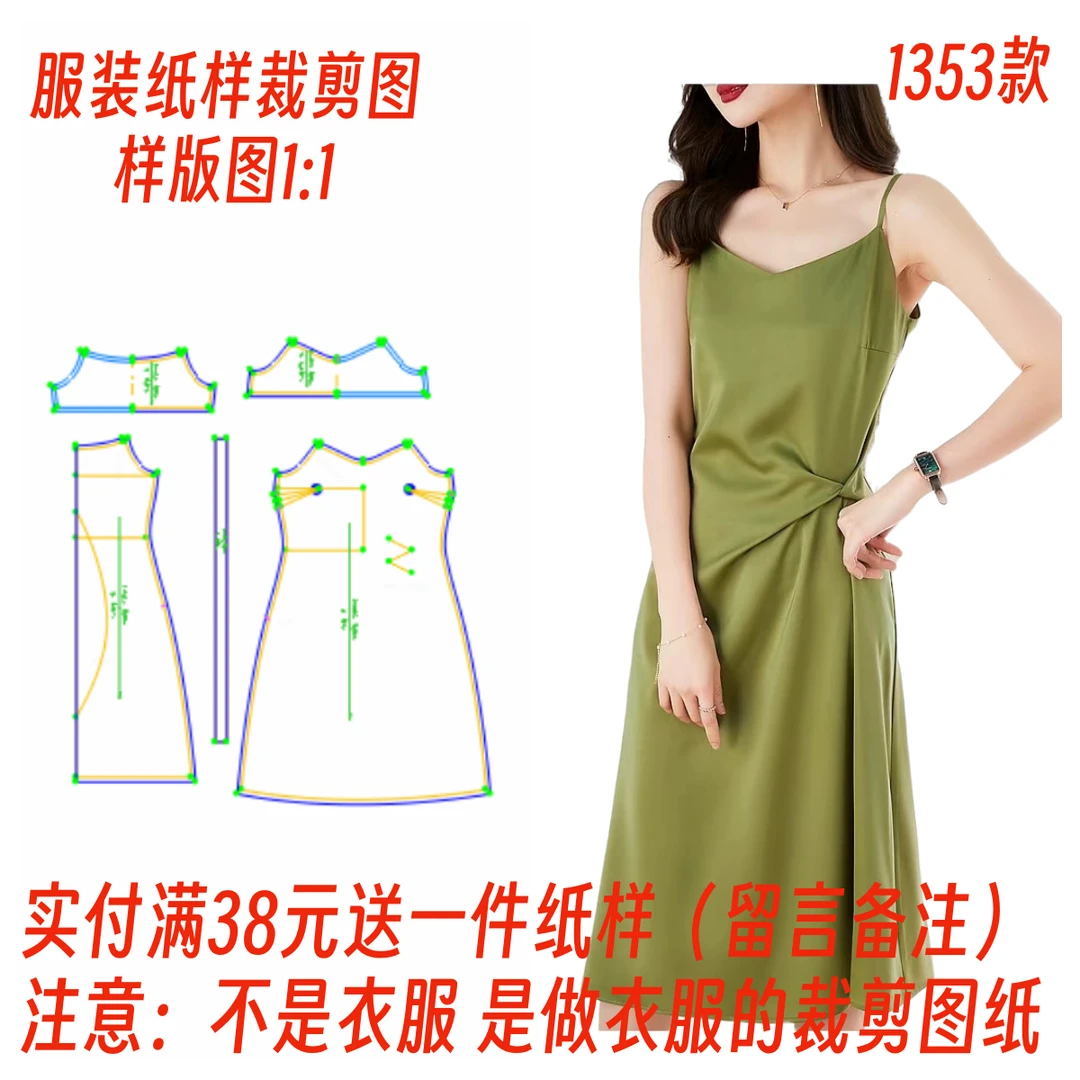 服装裁剪制作图1353款 法式扭结吊带连衣裙纸样 DIY1:1缝纫设计图