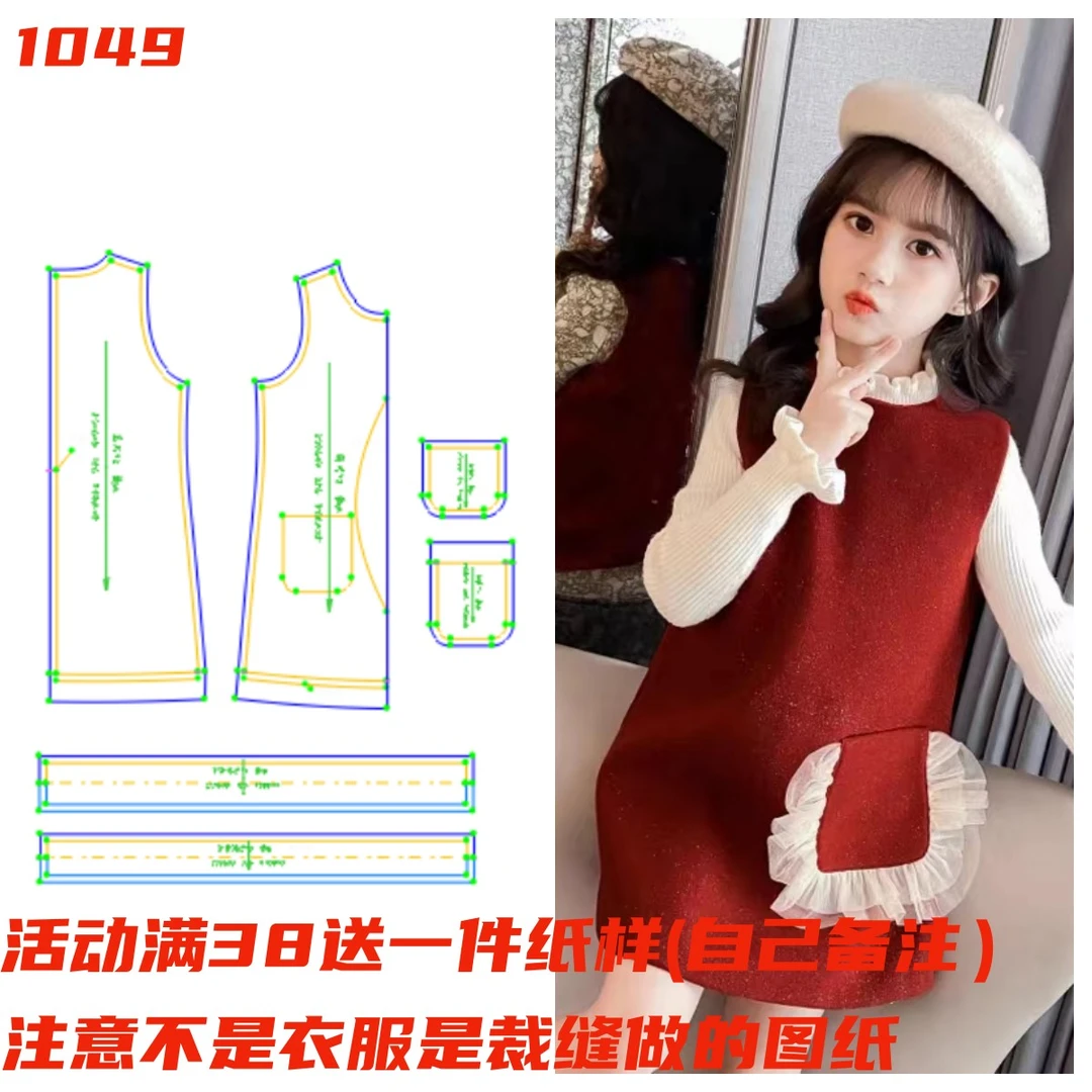 服装缝纫裁剪设计样版图1049款 女童毛呢无袖背心裙纸样 diy1:1