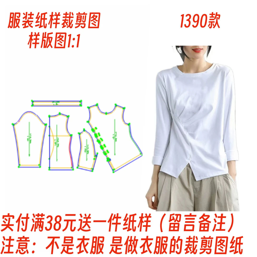 服装裁剪制作图1390款简约弹力长袖打底T恤衫纸样 diy1:1样板设计