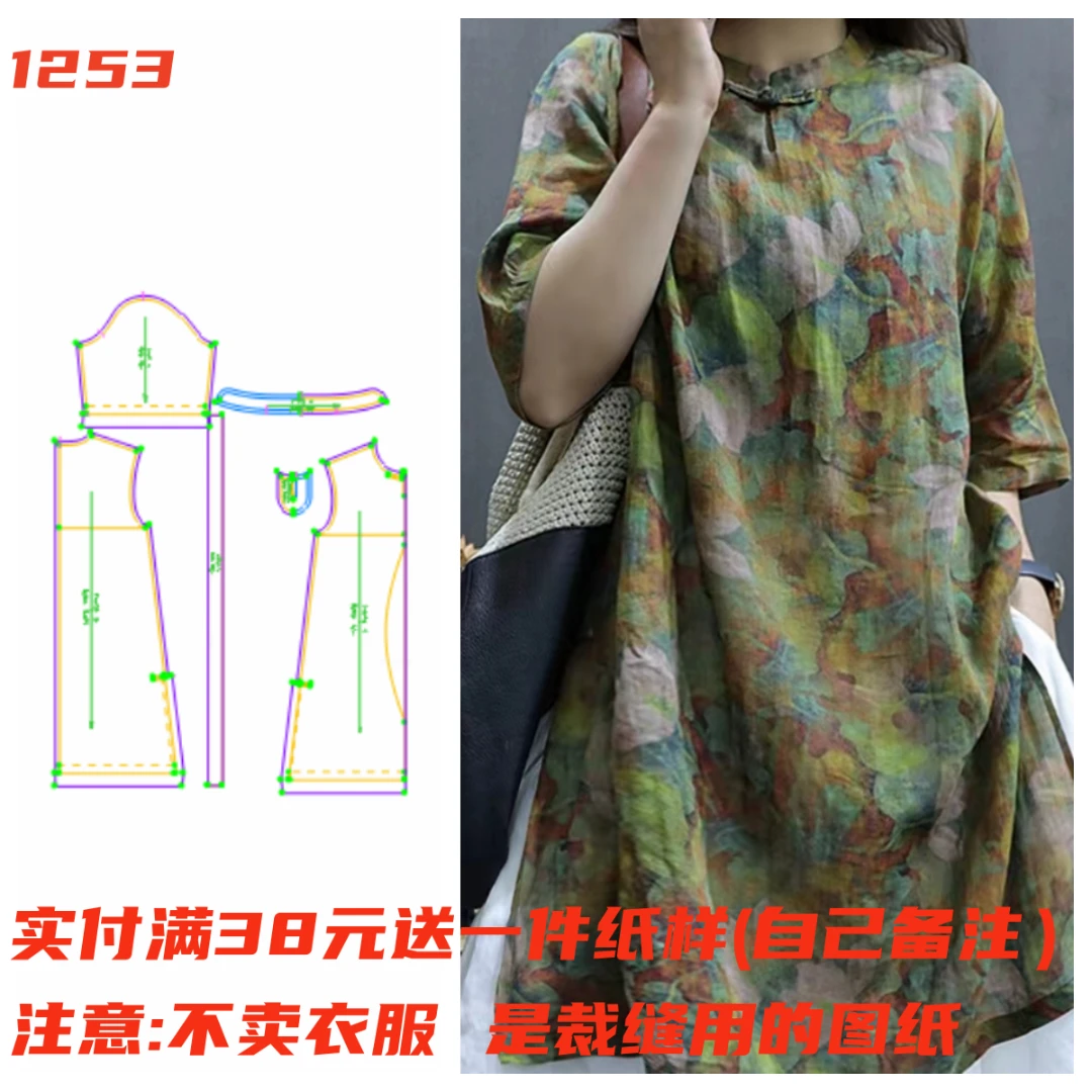 缝纫裁剪设计图1253款 棉麻宽松中长款上衣纸样 DIY1:1样板制作图