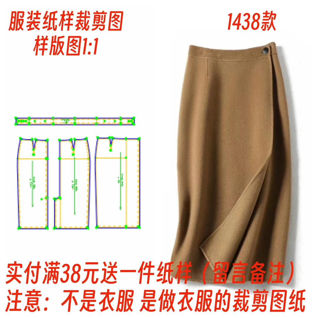 服装纸样裁剪图1438 一片式可调节半身裙样板 diy1:1设计制作图