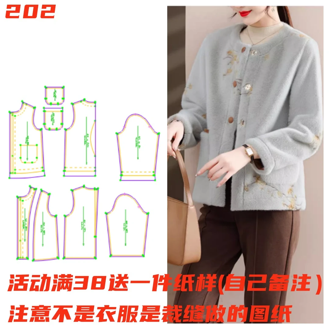 服装纸样款202皮毛一体水貂绒外套纸样缝纫裁剪设计样板图DIY1:1