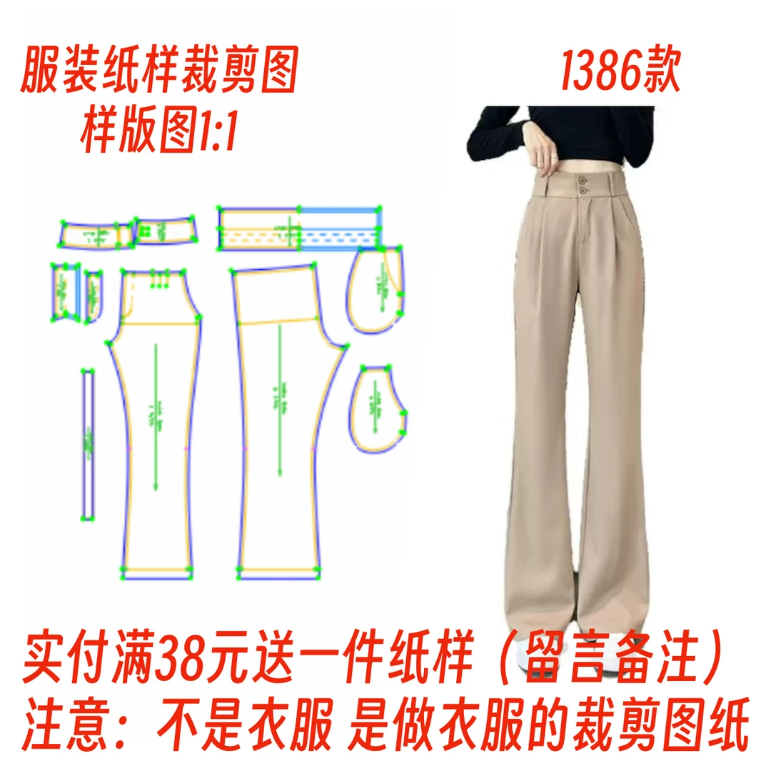 服装裁剪制作图1386款 高腰松紧微喇直筒裤纸样 diy1:1样板设计图