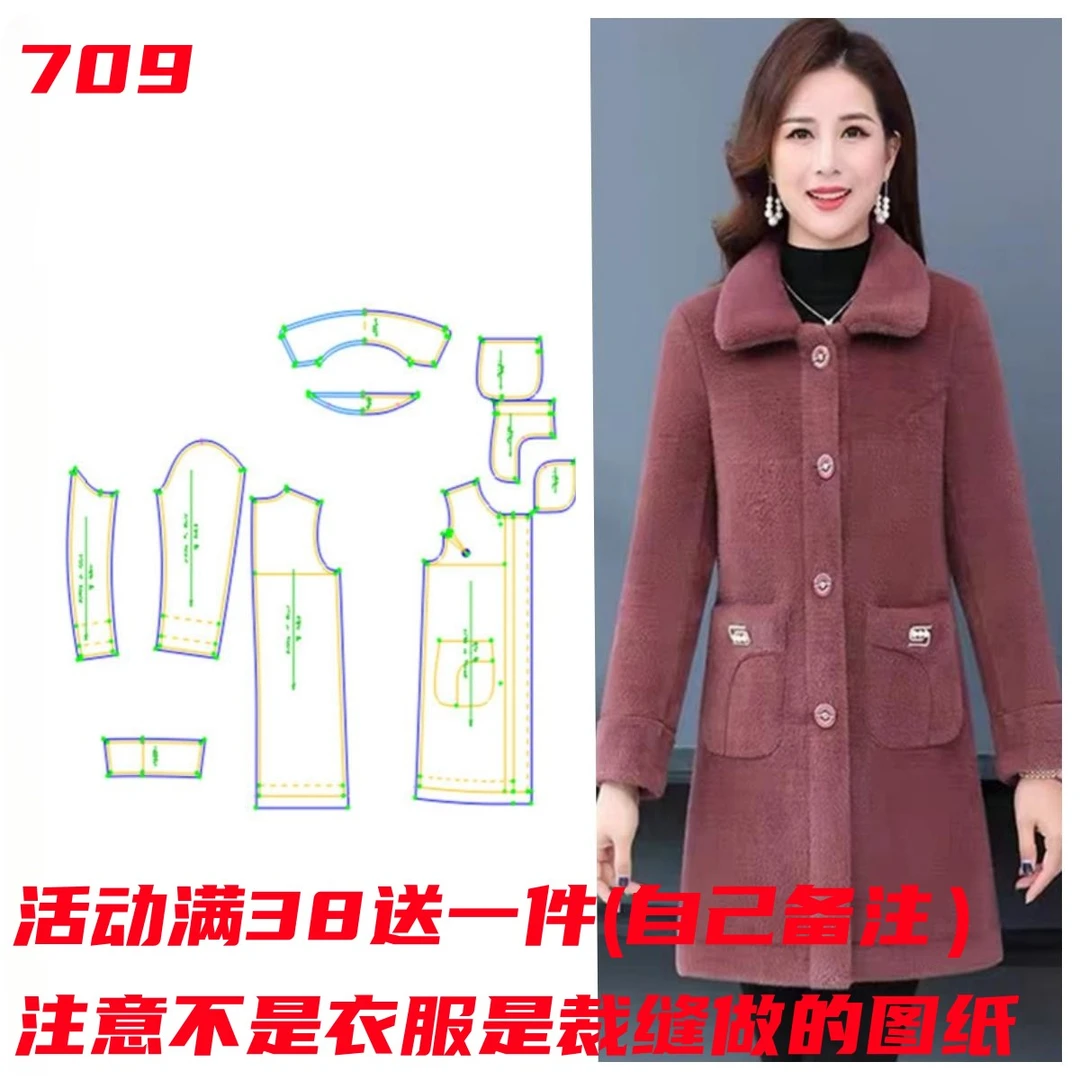 服装纸样709款 羊剪绒外套皮毛一体大衣纸样 缝纫裁剪样版图DIY