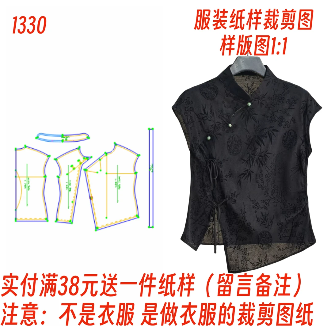 制作图1330款不规则连肩旗袍上衣DIY衣服纸样专卖