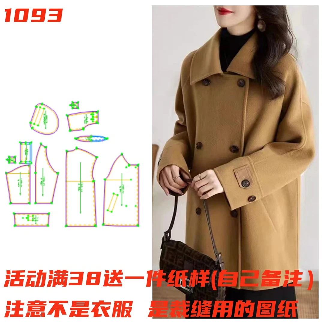 服装纸样1093款 翻领宽松版双面羊绒纸样 缝纫裁剪设计样板图DIY