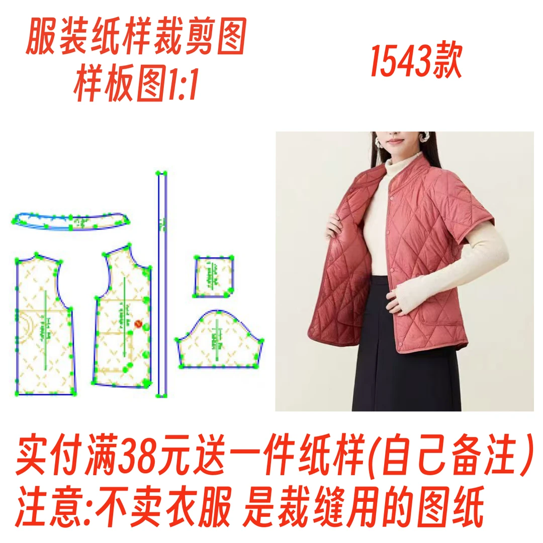 服装纸样裁剪图1543款中老年立领半袖棉衣内胆diy样板图纸衣服