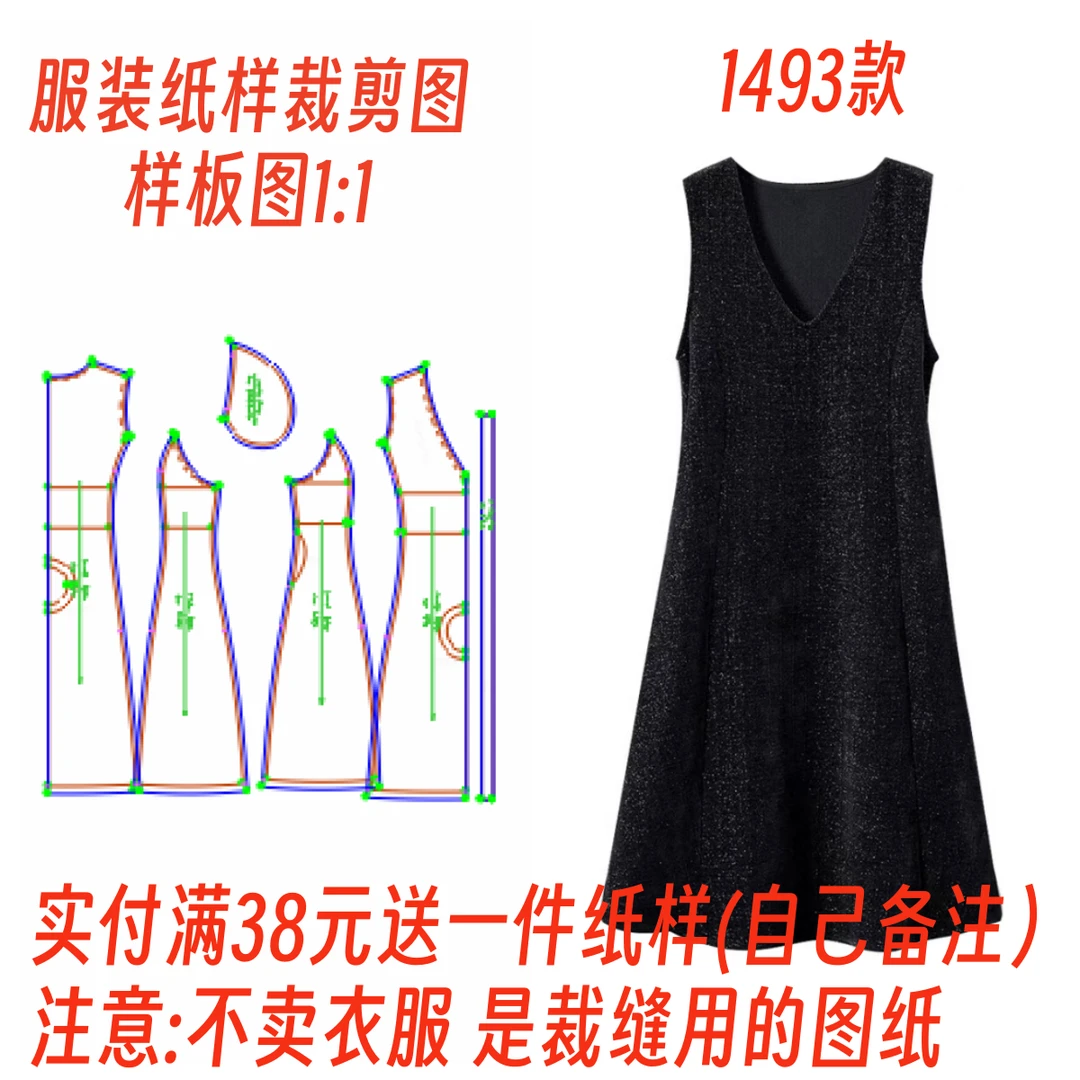 服装纸样裁剪图1493款女士V领背心连衣裙diy样板1:1设计