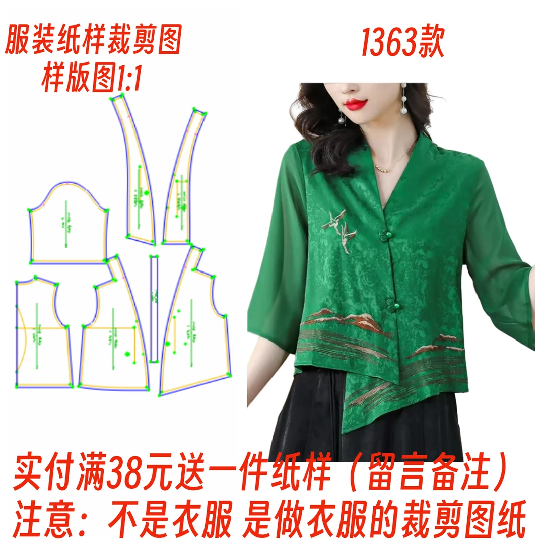 服装裁剪制作图1363款 不规则设计开衫短款纸样 diy1:1缝纫样板图