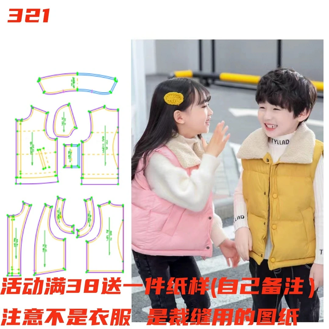 服装纸样321款 儿童棉马甲外穿羊羔绒坎肩纸样 缝纫裁剪样板图DIY