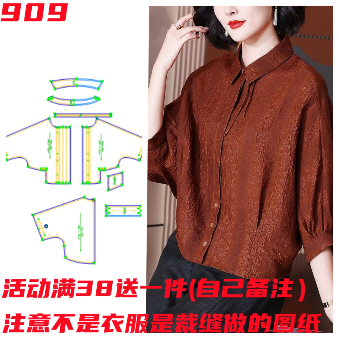 DIY1:1裁缝纸样909款  小个子连肩袖开衫衬衣纸样 服装设计样板图