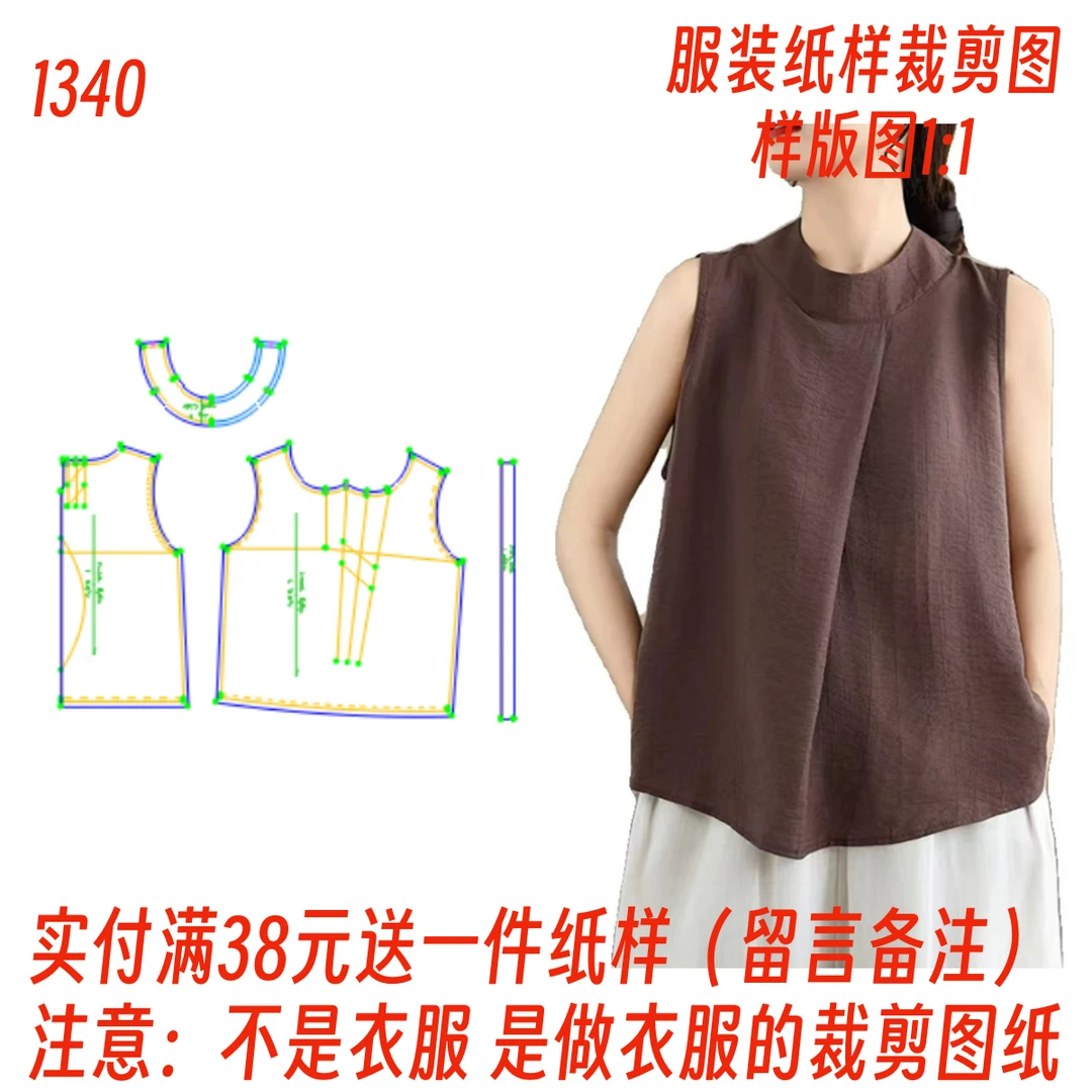 服装裁剪制作图1340款 宽松无袖外穿背心纸样 DIY1:1缝纫设计样板