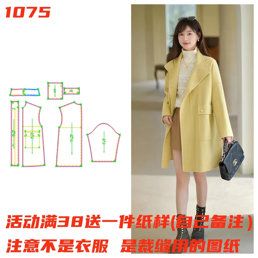 服装纸样1075款 宽松立领落肩袖双面羊绒纸样 缝纫裁剪样板图DIY
