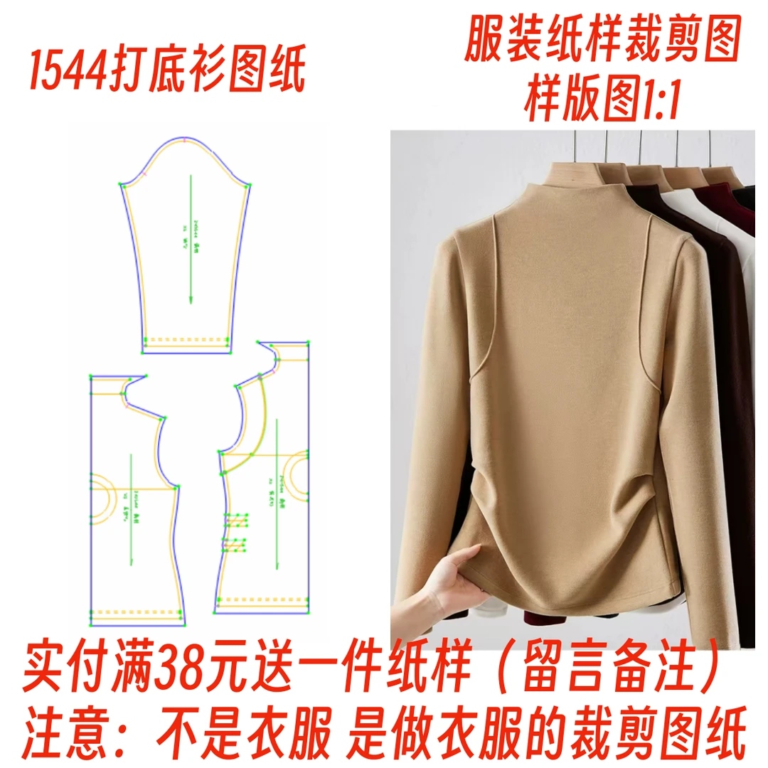 服装纸样裁剪图1544款女士半高领收腰打底衫diy样板图纸1:1设计