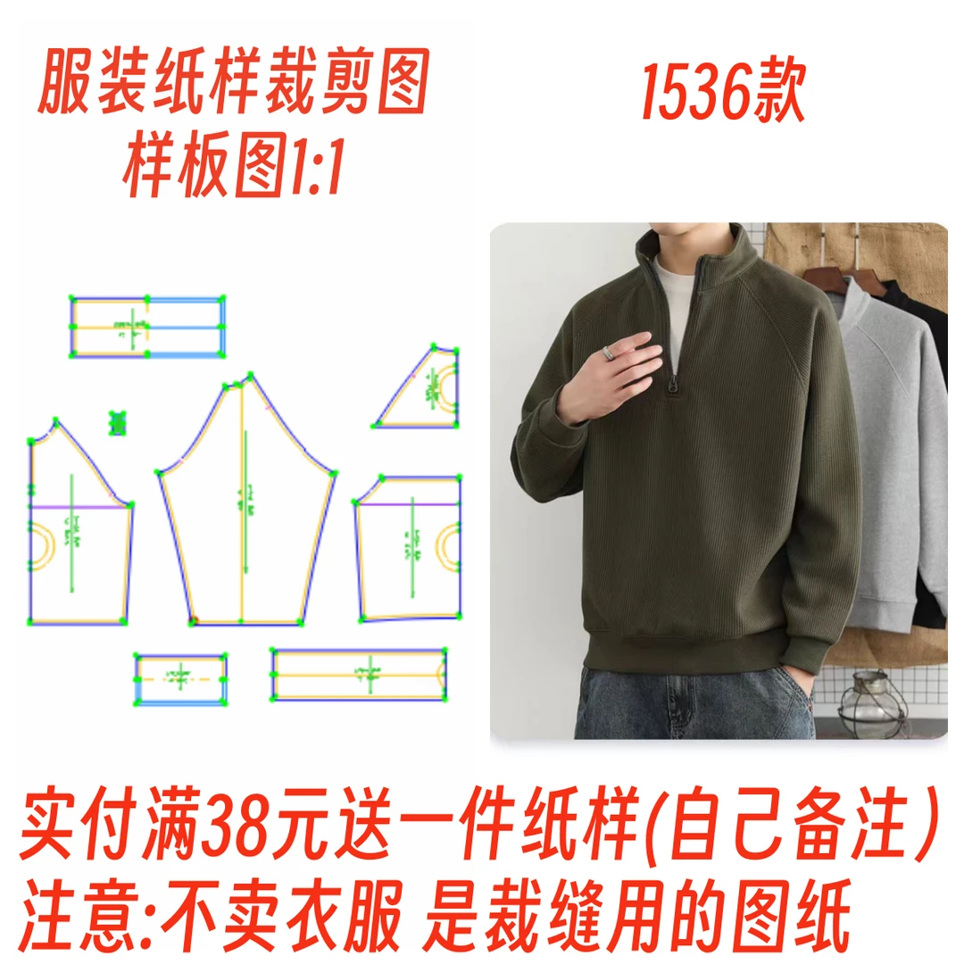 服装纸样裁剪图1536款男士半高领针织衫卫衣diy样板图纸1:1设计