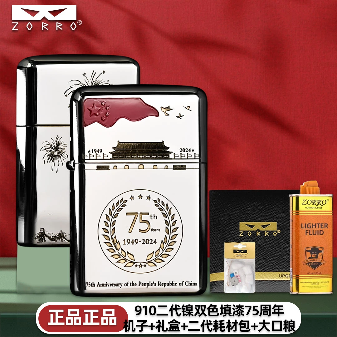 ZORRO佐罗二代打火机790黄铜煤油机防风新款老公创意送男朋友礼物
