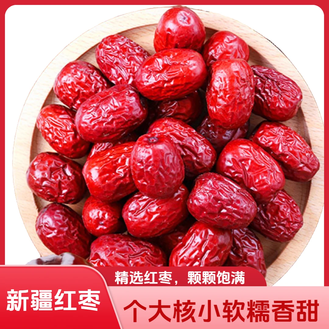 新疆红枣 个大核小软糯香甜煮粥煲汤粽子零食