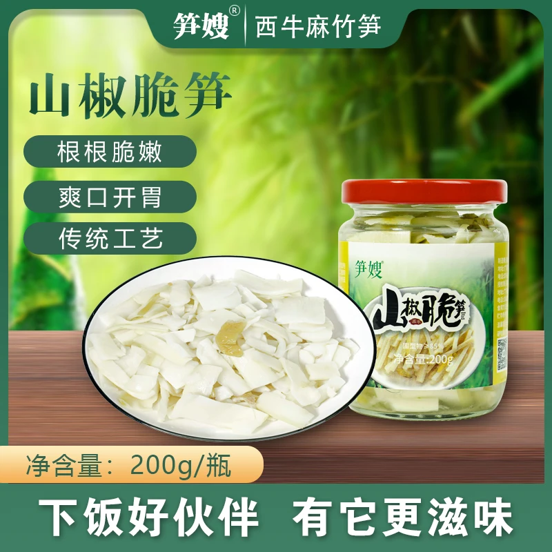 笋嫂正宗西牛麻竹笋 山爽口椒脆笋片 网红休闲美食 鲜嫩爽脆可口