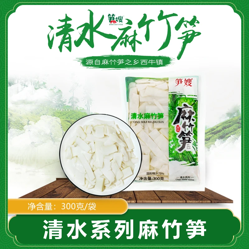 笋嫂西牛麻竹笋片300g/袋美食火锅搭配菜螺蛳粉原食材好吃家常菜