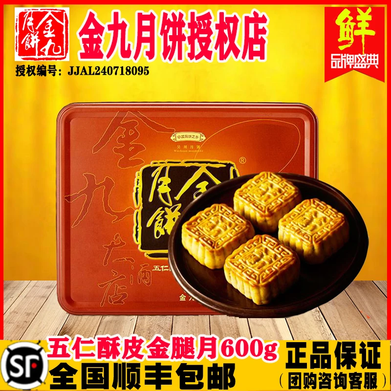 正宗广东吴川金九月饼四只装伍仁酥皮蛋黄五仁金腿月铁盒装中秋节