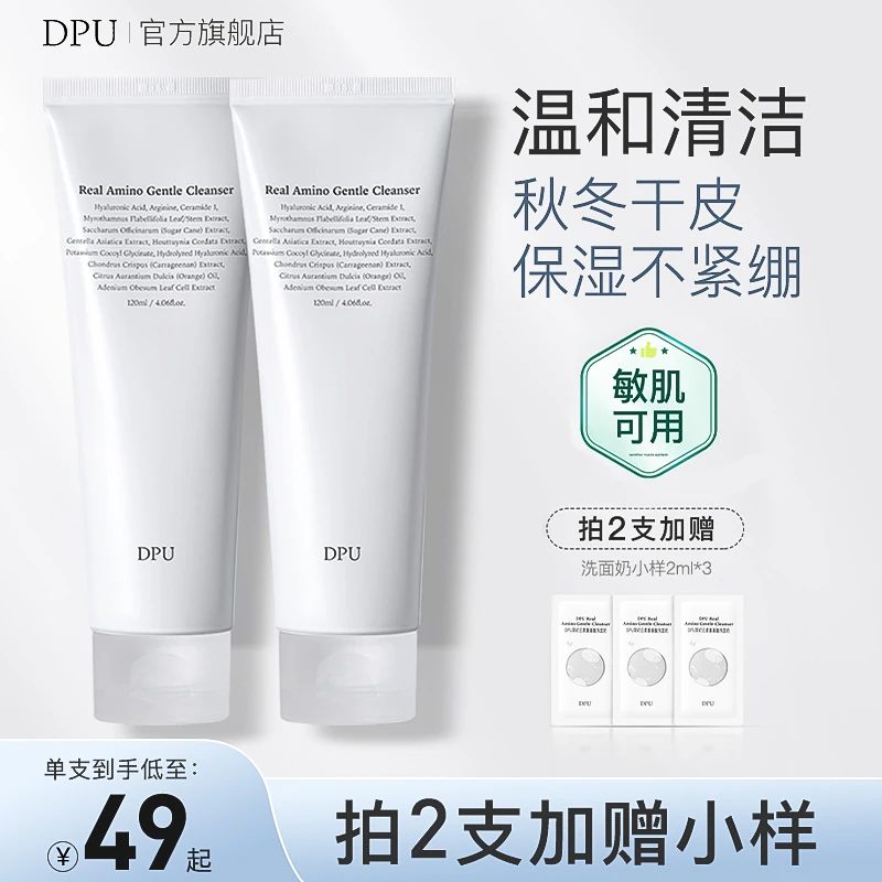 【抗氧化】DPU洗面奶秋冬保湿温和敏感肌氨基酸洁面乳