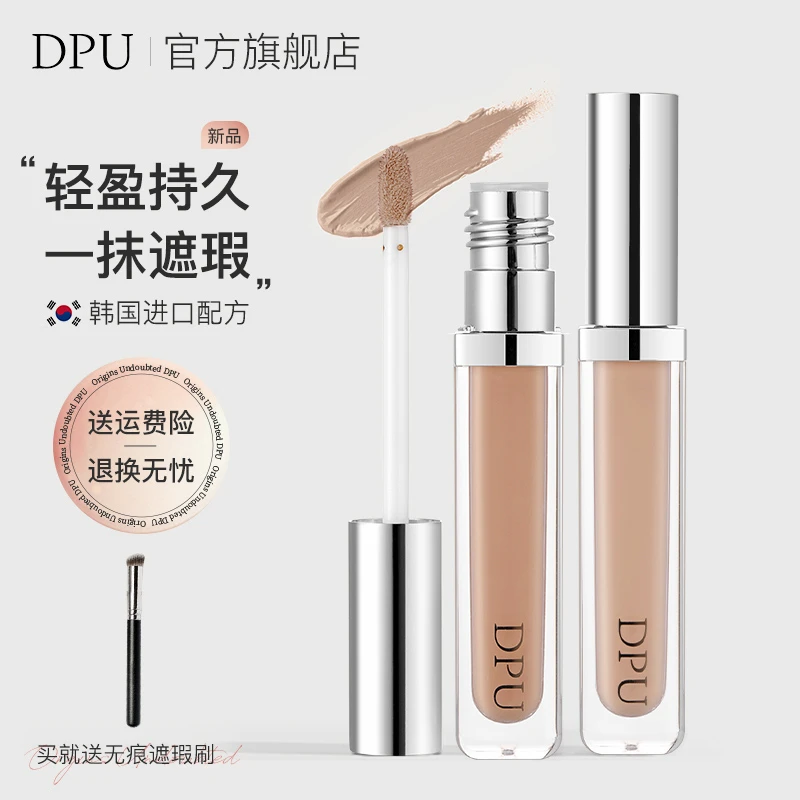 DPU遮瑕液膏笔轻薄遮痘遮盖斑点防晕防水持妆水润控油遮斑遮瑕膏