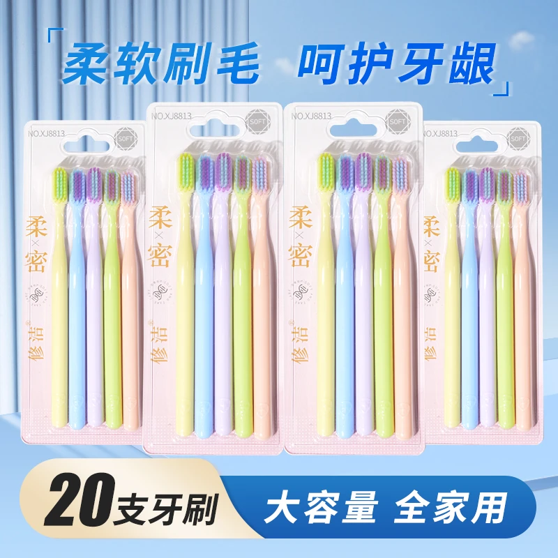 修洁20支软毛牙刷成人细丝刷丝学生情侣家用牙刷男女通用情侣牙刷