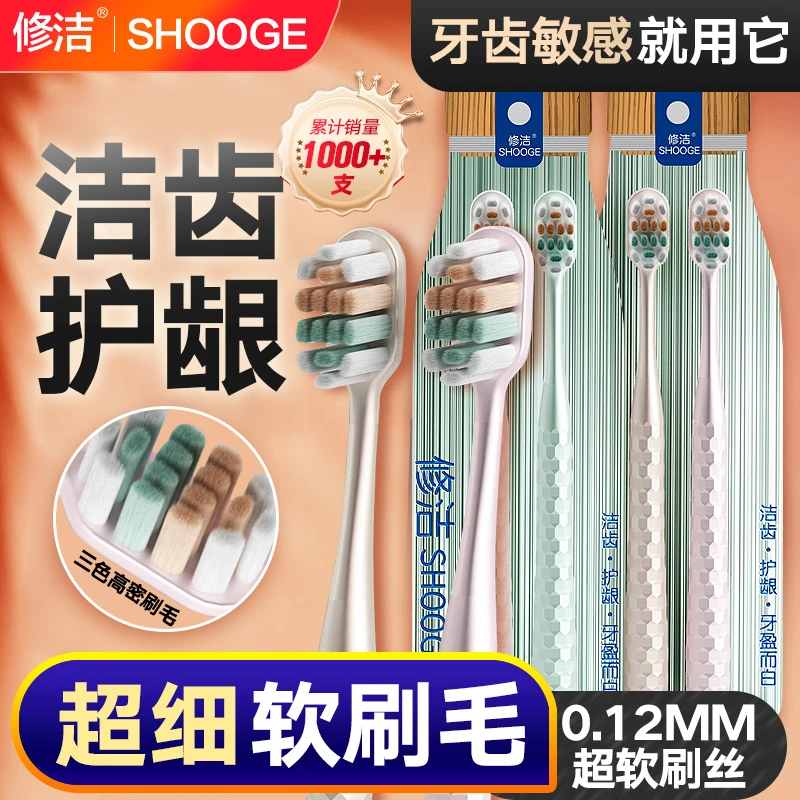 【省钱风】成人软毛宽头牙刷家庭装家用超细超软情侣男女通用独立 H